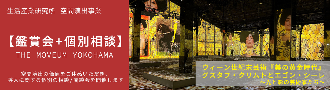 鑑賞会＋個別相談