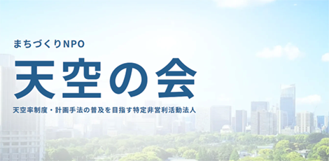 天空の会バナー