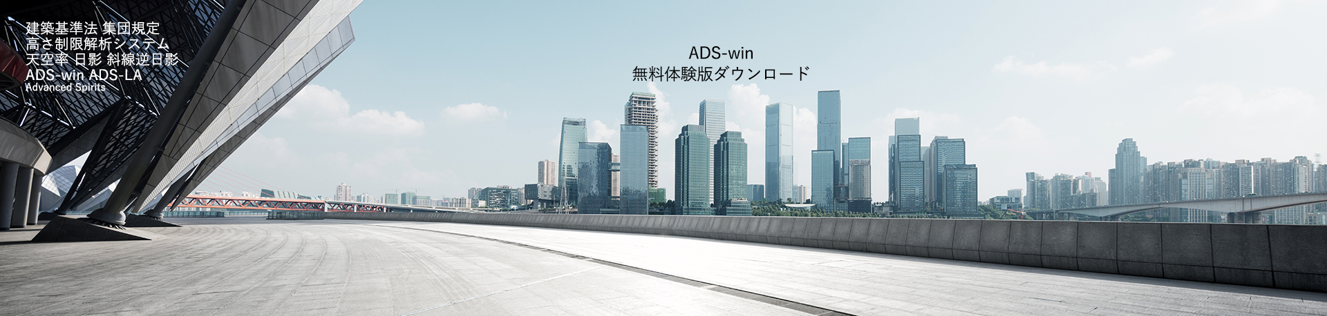 ADS-win
