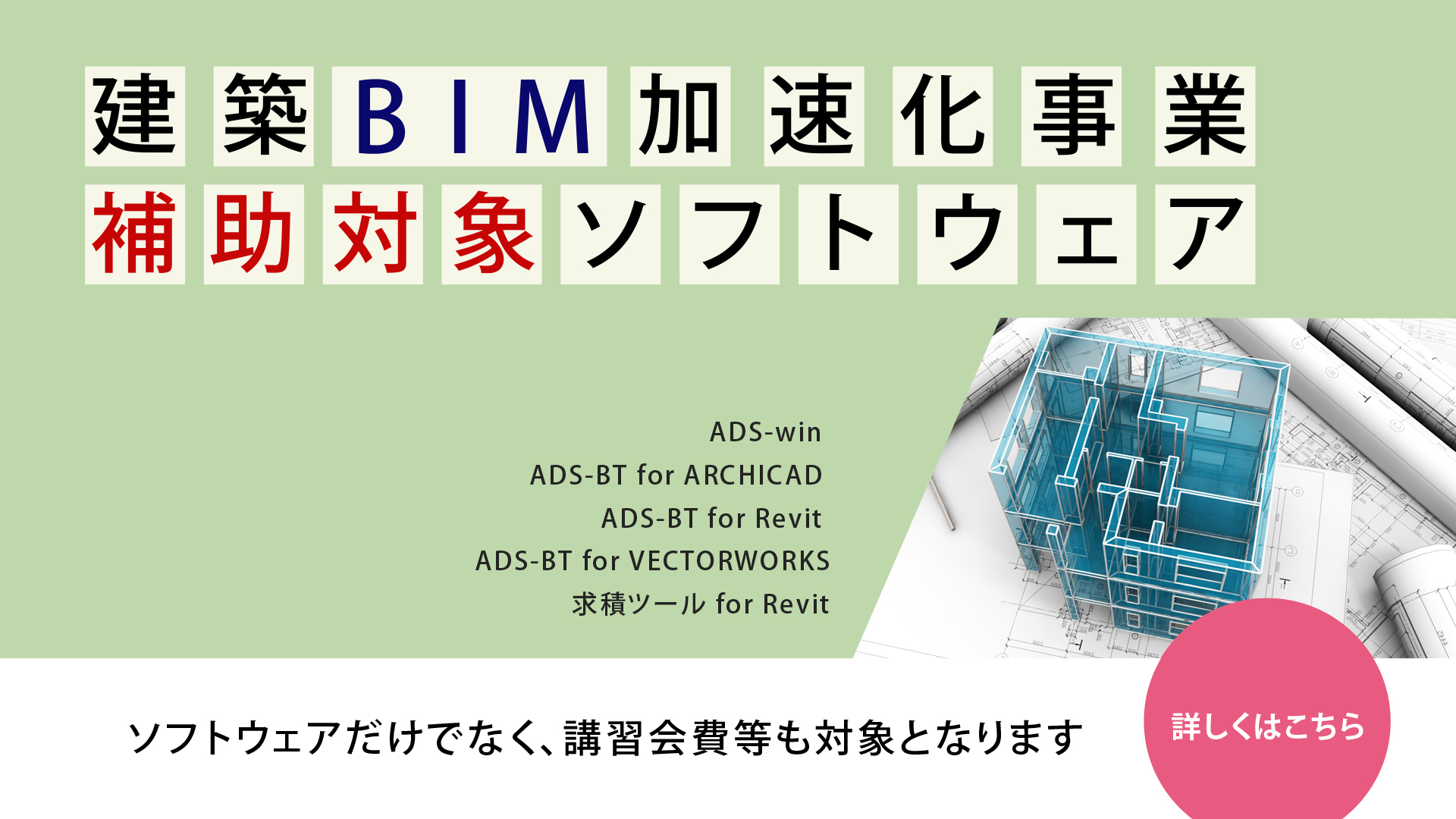 BIM過疎化事業