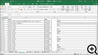 求積表(Excel)
