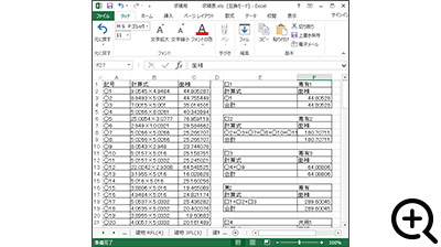 求積表(Excel)
