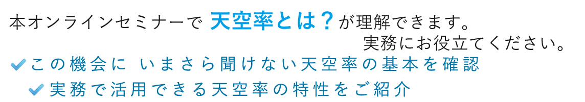 天空率の基礎