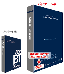 ADS-BT管理番号