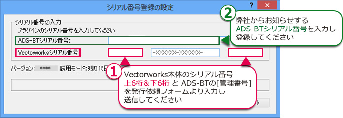 BT for VECTORWORKS シリアル発行